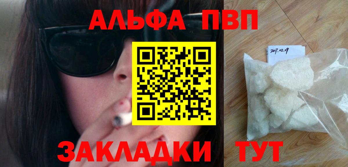 Alfa_PVP кристаллы  Вход с VPN  APVP мука  А ПВП VHQ  Павловский Посад 