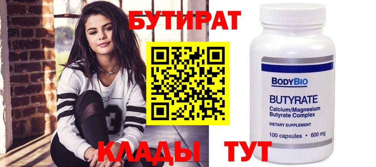 Бутират  Вход с VPN  Павловский Посад  Бутират BDO 33% 