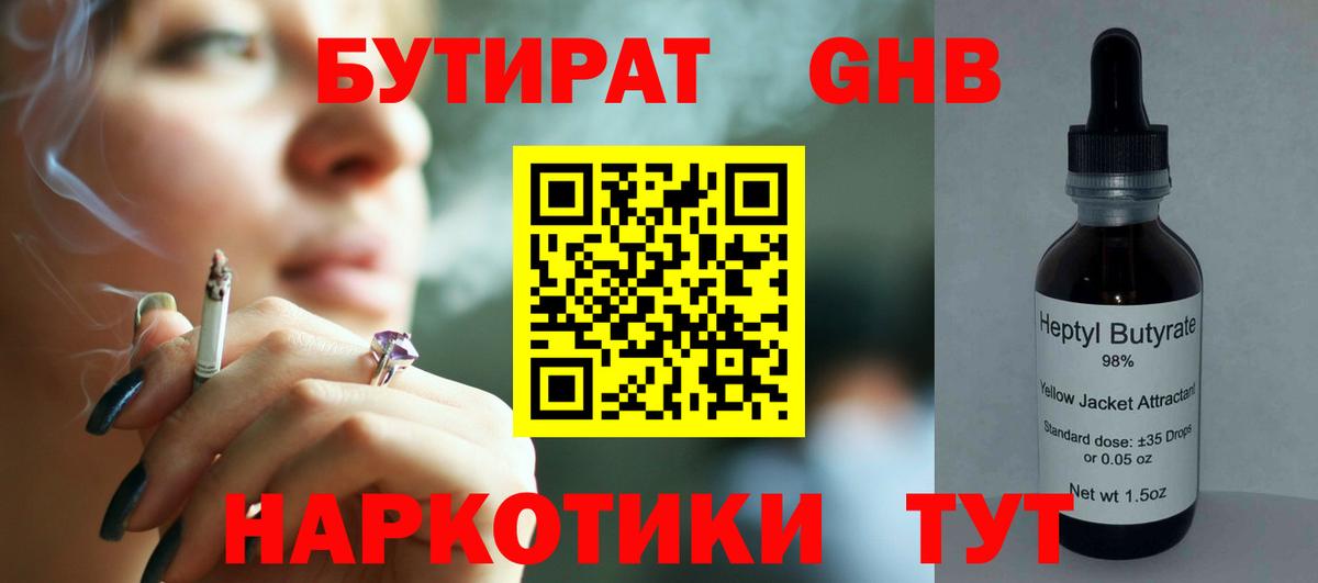 Бутират  Павловский Посад  БУТИРАТ бутандиол 