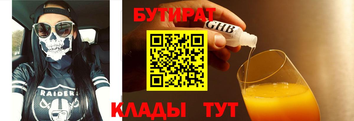 Бутират вода Павловский Посад