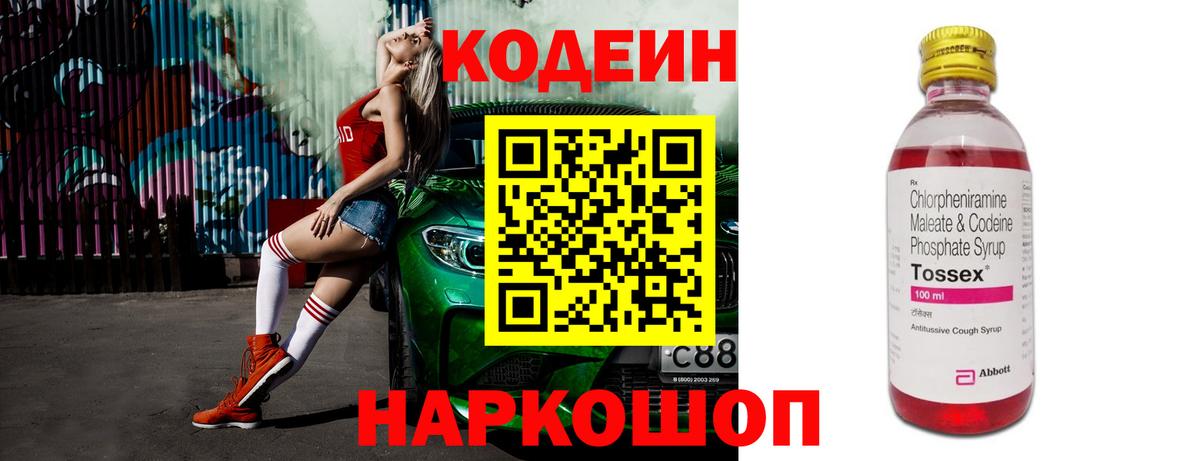 Codein Purple Drank  Павловский Посад  Codein напиток Lean (лин) 