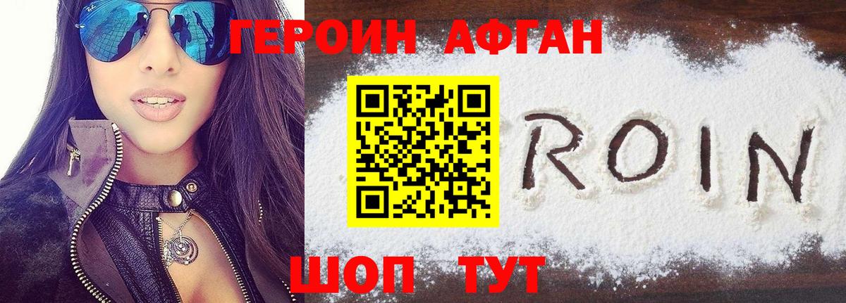 Павловский Посад  ГЕРОИН Афган  Вход с VPN 