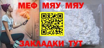 мяу мяу мука Бийск