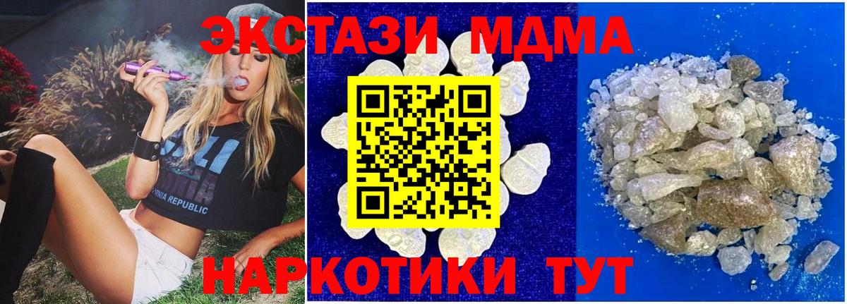 МДМА Molly  Вход с VPN  MDMA кристаллы  Павловский Посад 