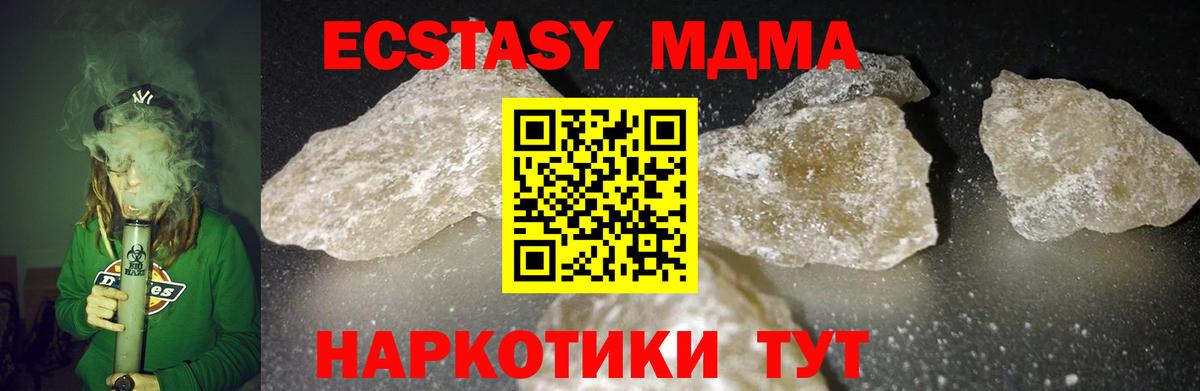 МДМА crystal  Павловский Посад  MDMA Molly 