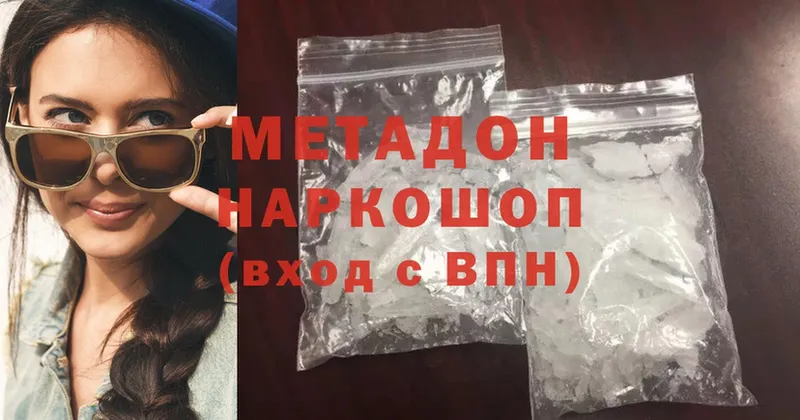 Метадон methadone  Павловский Посад 